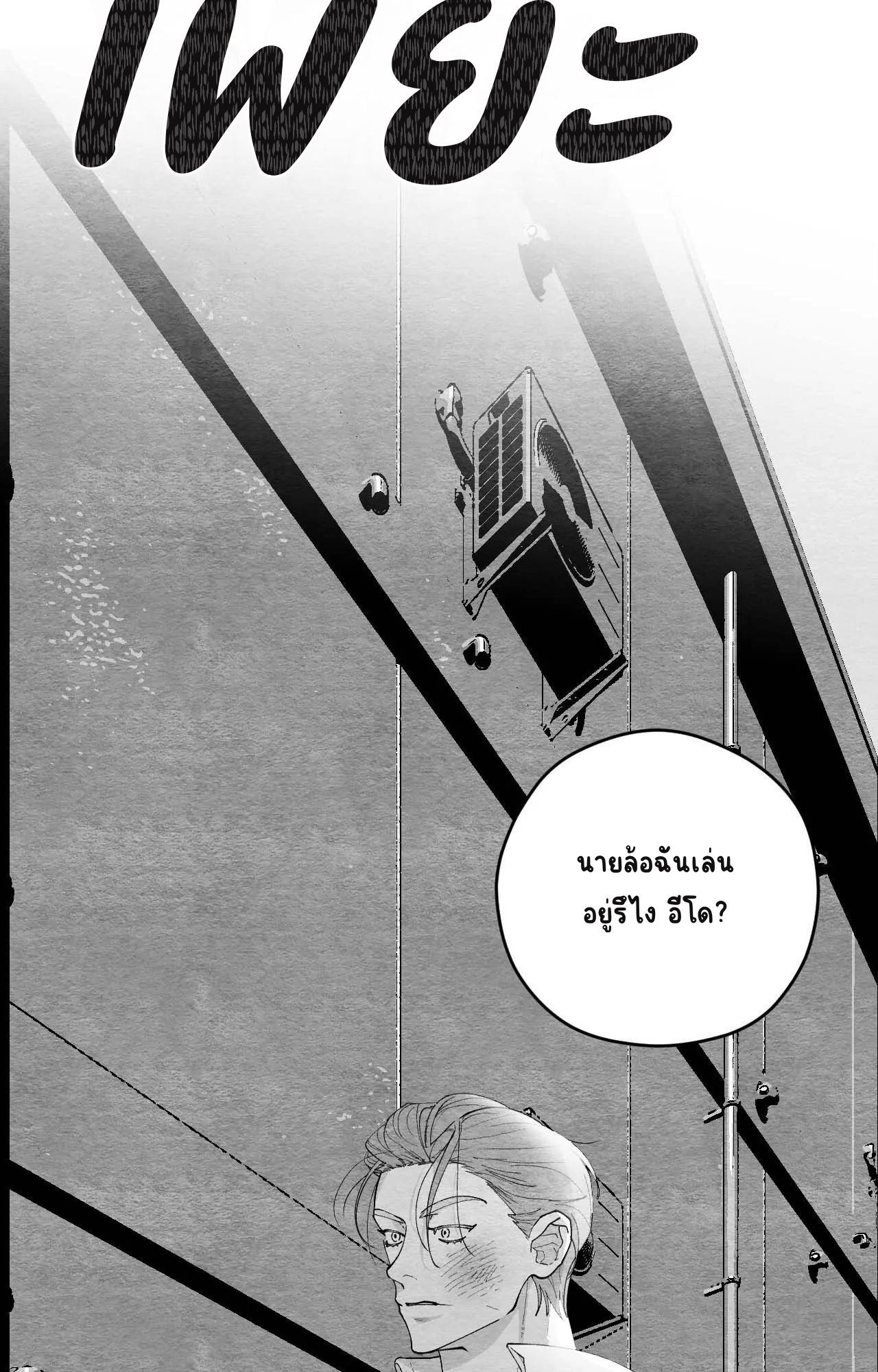 The Shape Of Us ตอนที่ 11 - รูปที่ 2